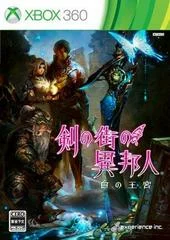 Carátula de Stranger of Sword City: White Palace