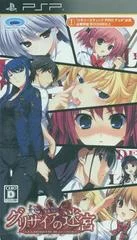 Carátula de Grisaia no Meikyuu: le Labyrinthe de la Grisaia