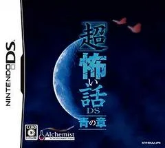 Carátula de Chou Kowai Hanashi DS: Ao no Shou