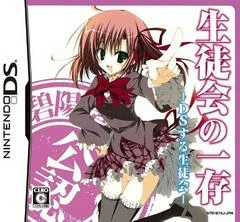 Carátula de Seitokai no Ichizon: DS-Suru Seitokai
