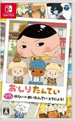Carátula de Oshiri Tantei: Pupu Mirai no Meitantei Toujou