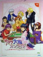 Carátula de Sakura Wars Online: Teito no Yuugana Hibi [Limited Edition]