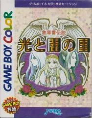 Carátula de Sokoban Densetsu: Hikari to Yami no Kuni