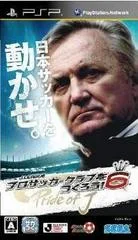 Carátula de J-League Pro Soccer Club o Tsukurou! 6: Pride of J