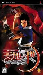 Carátula de Tenchi no Mon: Heaven Key Earth Gate