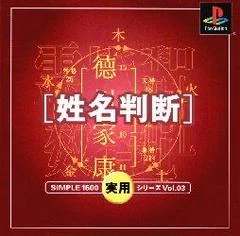 Carátula de Seimei Handan