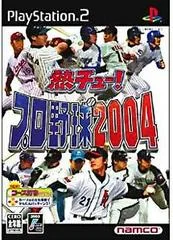 Carátula de Netsu Chu! Pro Yakyuu 2004