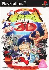Carátula de Hanjuku Eiyuu Tai 3D