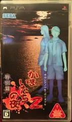 Carátula de Kamaitachi no Yoru 2