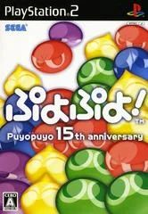 Carátula de Puyo Puyo 15th Anniversary