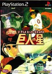 Carátula de Kyojin no Hoshi: The Anime Super Remix