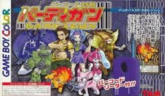Carátula de Barcode Taisen Bardigun