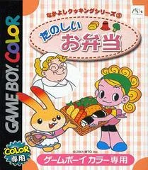 Carátula de Nakayoshi Cooking Series 3: Tanoshiio Bentou