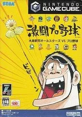 Carátula de Gekitou Pro Yakyuu