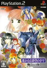 Carátula de Harukanaru Jikuu no Kade: Mai Ichiya