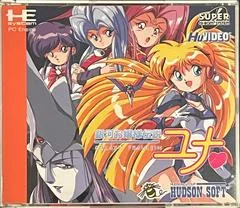 Carátula de Ginga Ojousama Densetsu Yuna [HuVideo]