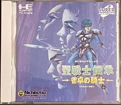 Carátula de Seisenshi Denshou: Jantaku no Kishi
