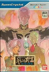 Carátula de Mobile Suit Gundam: Gihren No Yabou Tokubetsu-hen: Aoki Hoshi no Hasha
