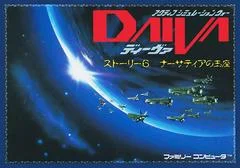 Carátula de Daiva Story 6: Nirsartia no Gyokuza