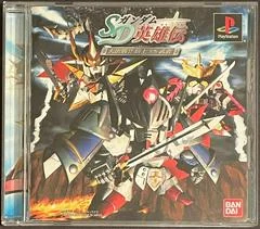 Carátula de SD Gundam Eiyuuden: Daikessen!! Kishi vs Musha
