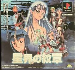 Carátula de Seikai no Monshou