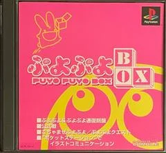 Carátula de Puyo Puyo Box