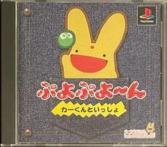 Carátula de Puyo Puyo 4
