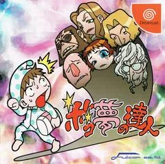 Carátula de Boko Yume no Tatsujin