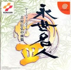 Carátula de Eisei Meijin III
