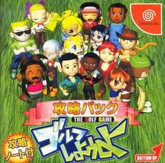 Carátula de Golf Shiyouyo Kouryaku Pack