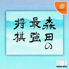Carátula de Morita no Saikyou Shogi