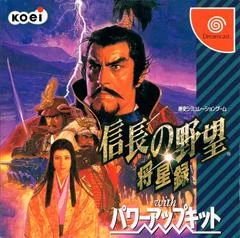 Carátula de Nobunaga no Yabou: Shouseiroku