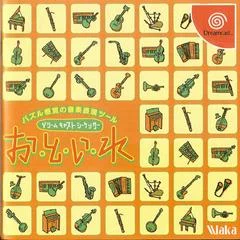 Carátula de O-TO-I-RE Dreamcast Sequencer