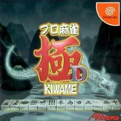 Carátula de Pro Mahjong Kiwame D