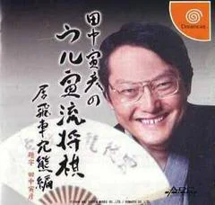 Carátula de Tanaka Torahiko no Uru Toraryuu Shogi