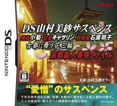 Carátula de DS Yamamura Misa Suspense: Maiko Kogiku - Kisha Katherine