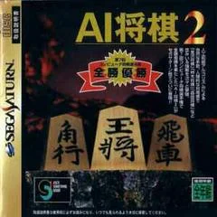 Carátula de AI Shogi 2
