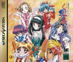 Carátula de Ayakashi Ninden Kunoichiban Plus