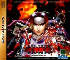 Carátula de Burning Rangers