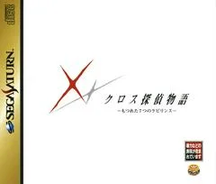 Carátula de Cross Tantei Monogatari