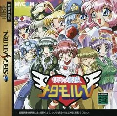 Carátula de Himitsu Sentai Metamor V
