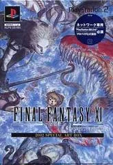 Carátula de Final Fantasy XI [2002 Special Art Box]