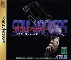 Carátula de Devil Summoner: Soul Hackers