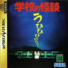 Carátula de Gakkou no Kaidan