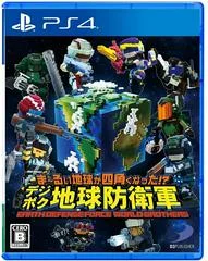 Carátula de Earth Defense Force: World Brothers