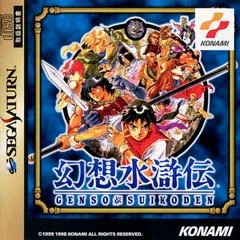 Carátula de Gensou Suikoden