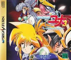 Carátula de Ginga Ojousama Densetsu Yuna 3