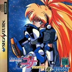 Carátula de Ginga Ojousama Densetsu Yuna Remix