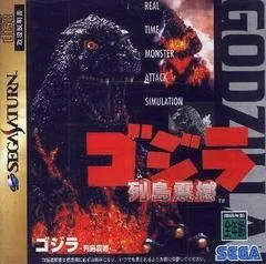 Carátula de Godzilla Rettoushinkan