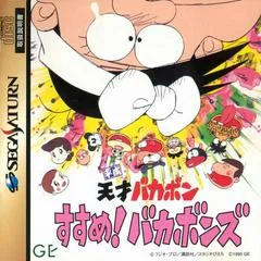 Carátula de Heisei Tensai Bakabon Susume